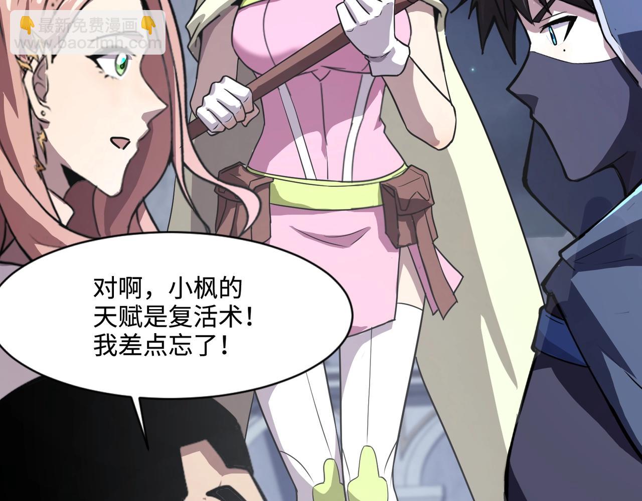 只有我能用召喚術 - 第140話 自爆！與吸血鬼伯爵同歸於盡！(1/3) - 6