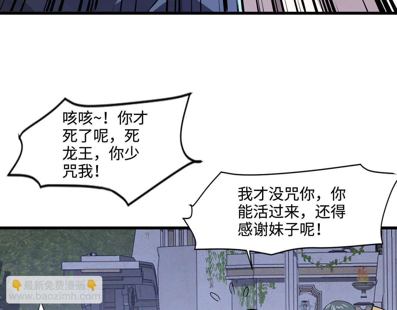 只有我能用召喚術 - 第140話 自爆！與吸血鬼伯爵同歸於盡！(1/3) - 8