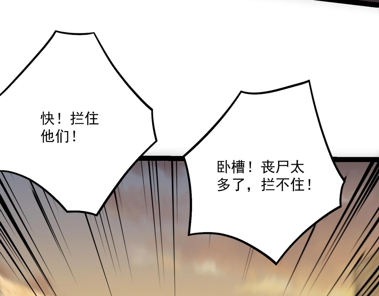 只有我能用召喚術 - 第142話 惡魔攻城，屍山血海！(1/3) - 1