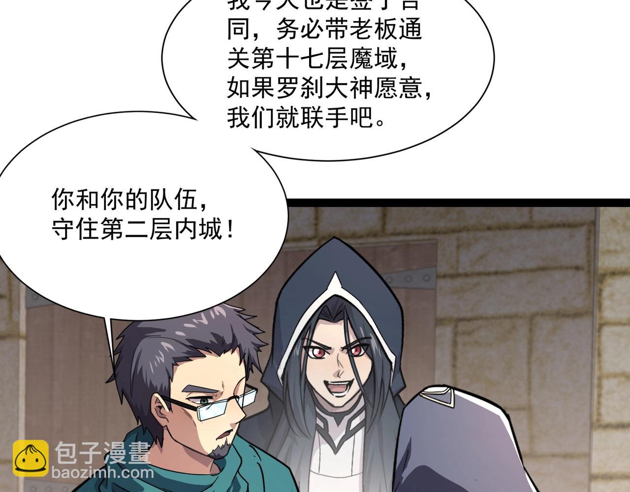 只有我能用召喚術 - 第142話 惡魔攻城，屍山血海！(1/3) - 8