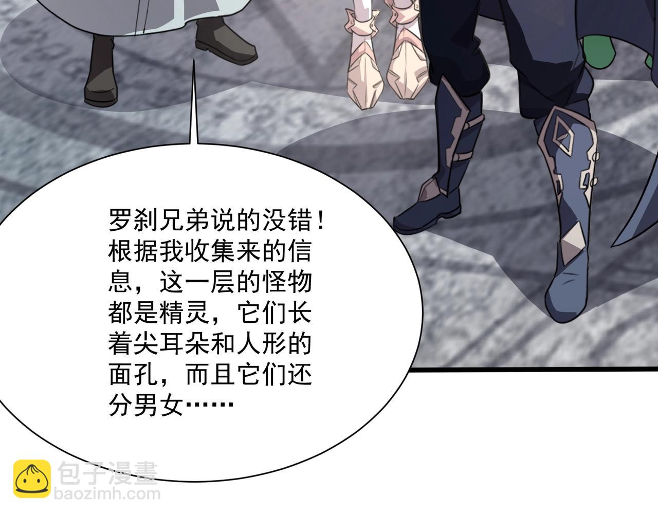 只有我能用召喚術 - 第144話 精靈領地？魔域十八層開啓！(3/3) - 5