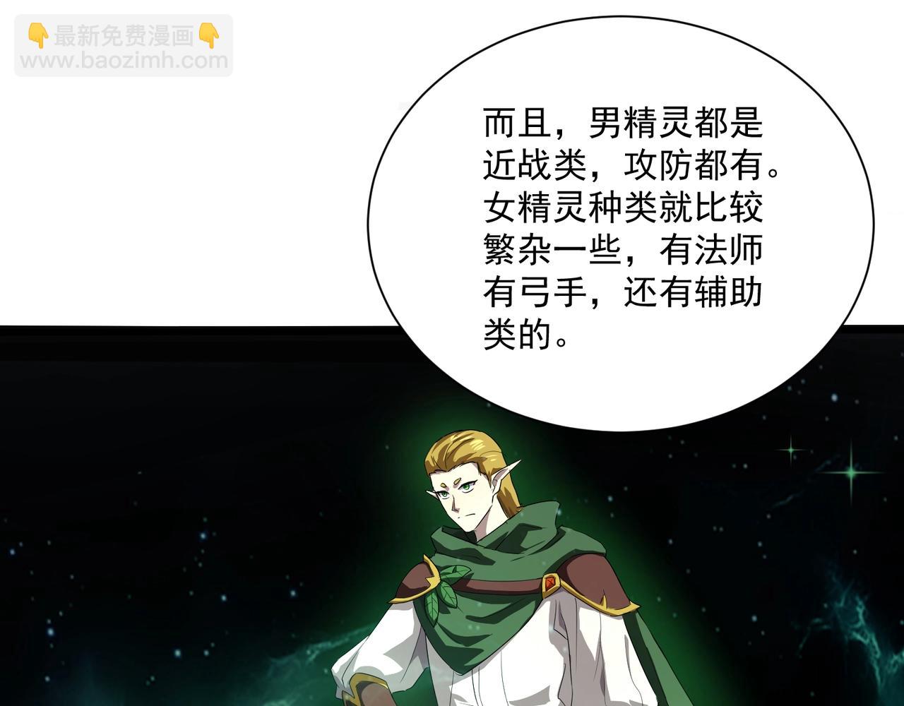 只有我能用召喚術 - 第144話 精靈領地？魔域十八層開啓！(3/3) - 6