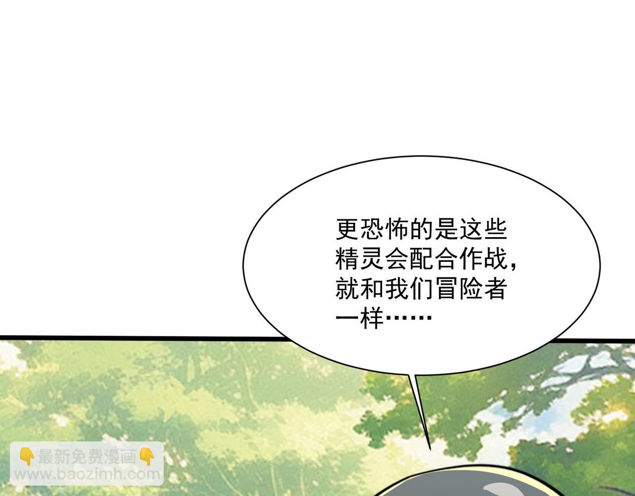 只有我能用召喚術 - 第144話 精靈領地？魔域十八層開啓！(3/3) - 2