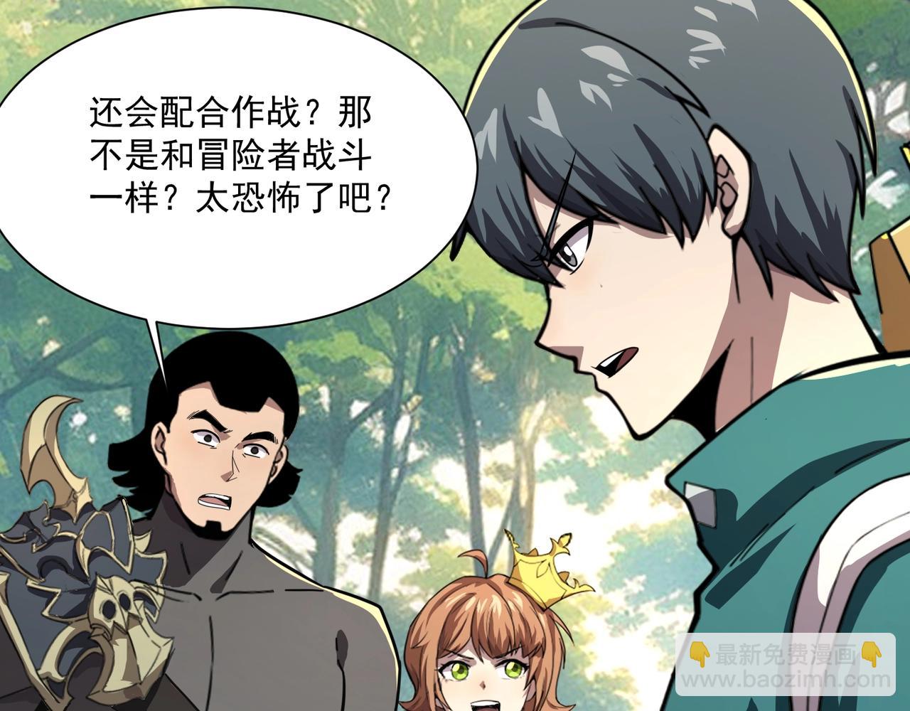 只有我能用召喚術 - 第144話 精靈領地？魔域十八層開啓！(3/3) - 3