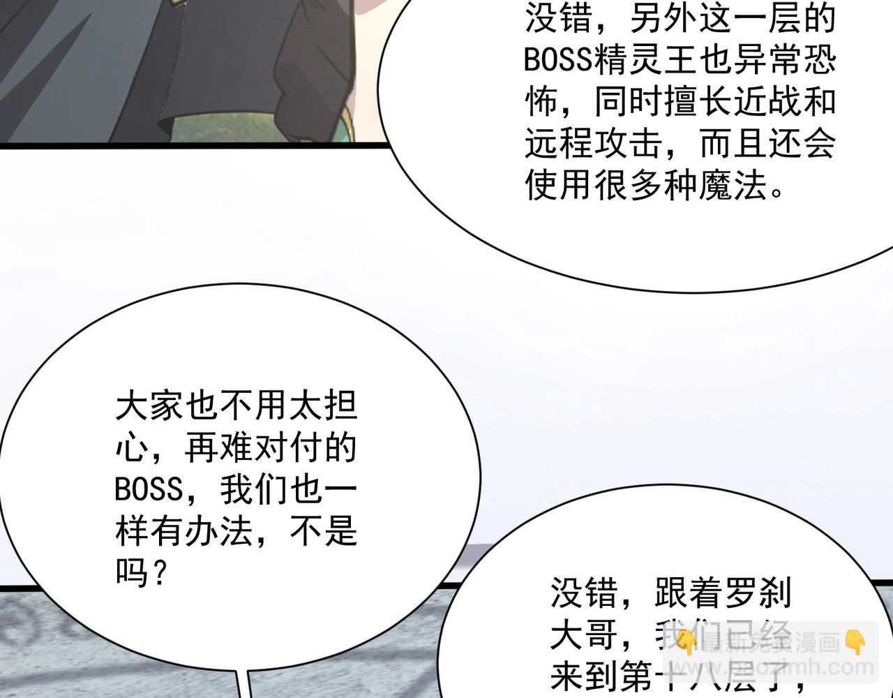 只有我能用召喚術 - 第144話 精靈領地？魔域十八層開啓！(3/3) - 5