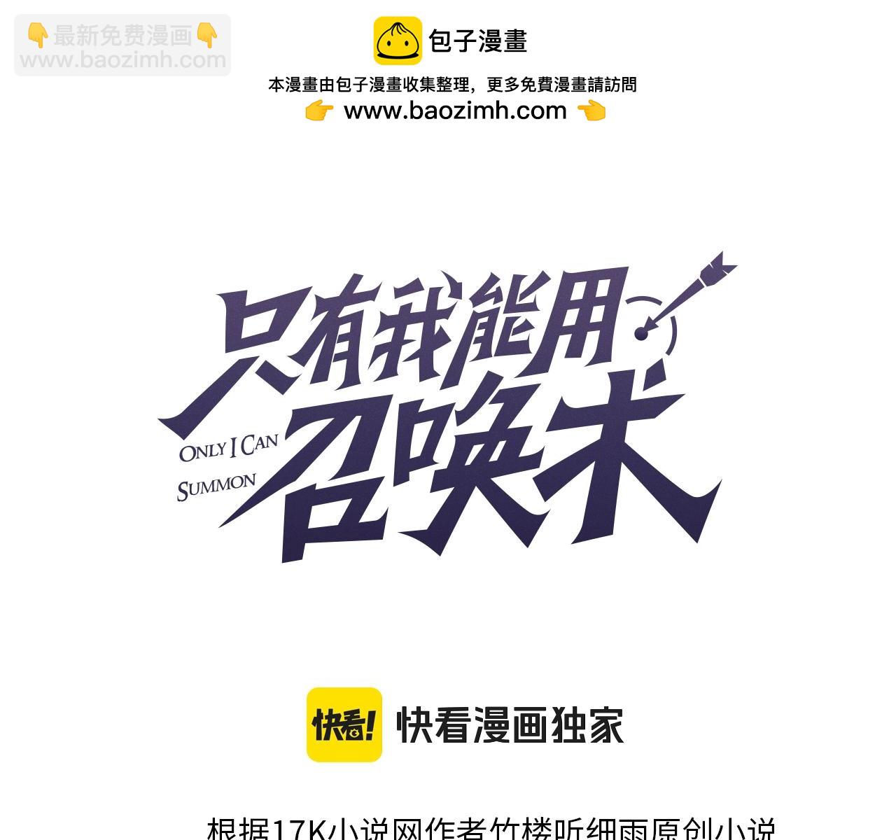 只有我能用召喚術 - 第144話 精靈領地？魔域十八層開啓！(1/3) - 5