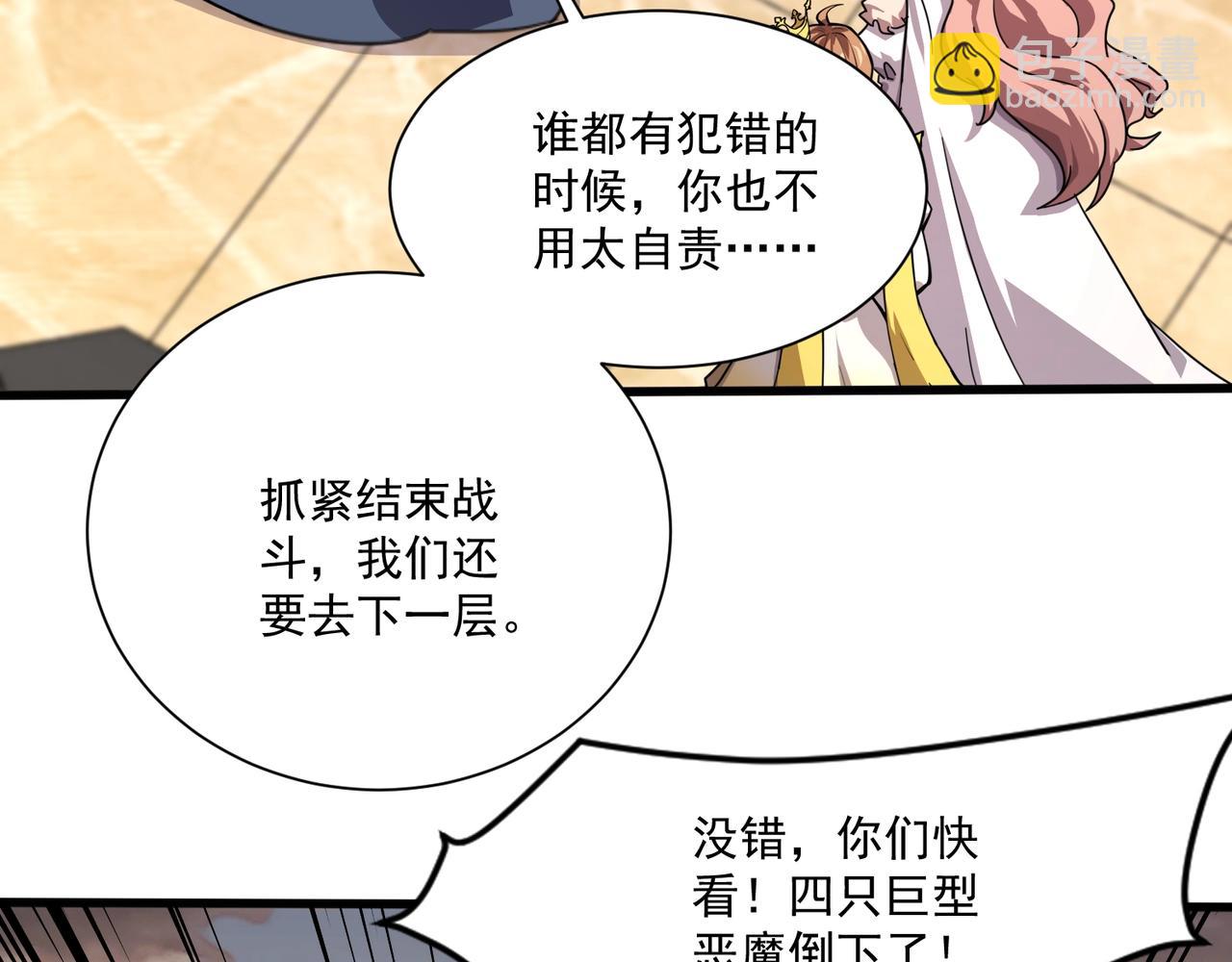 只有我能用召喚術 - 第144話 精靈領地？魔域十八層開啓！(2/3) - 8