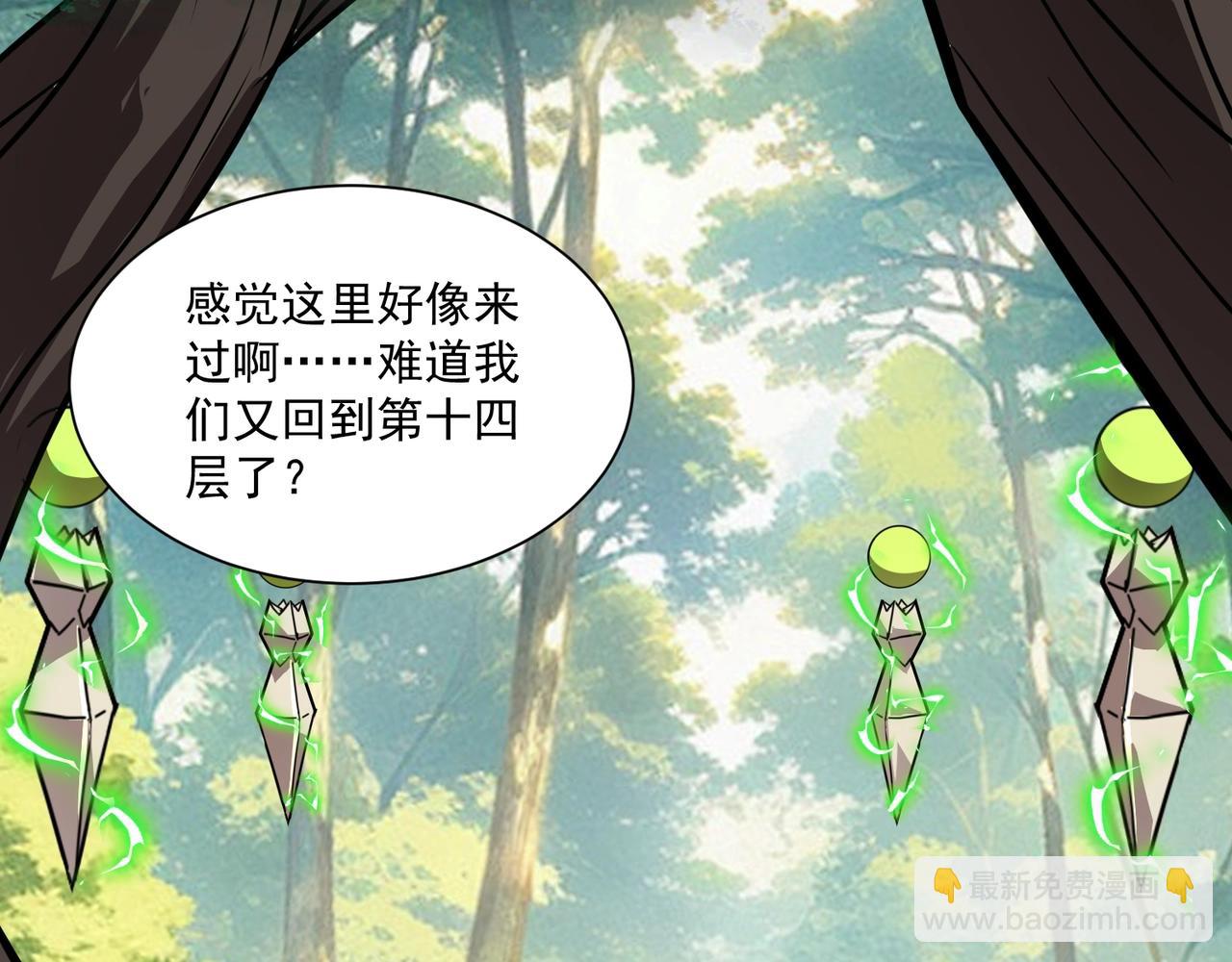 只有我能用召喚術 - 第144話 精靈領地？魔域十八層開啓！(2/3) - 3