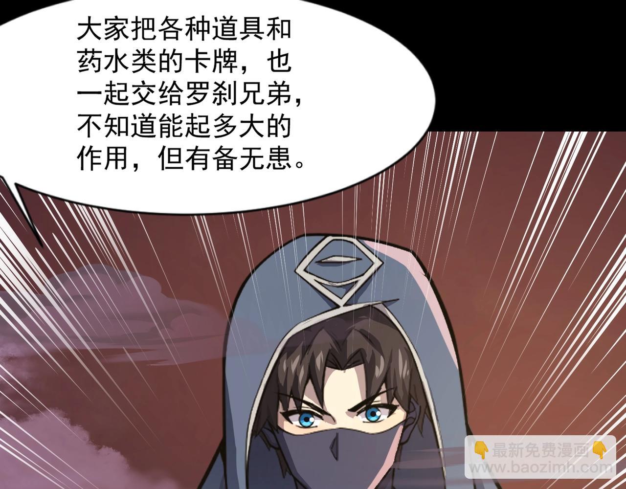 只有我能用召喚術 - 第146話 卡牌對決？！死域主人的遊戲！(3/3) - 7