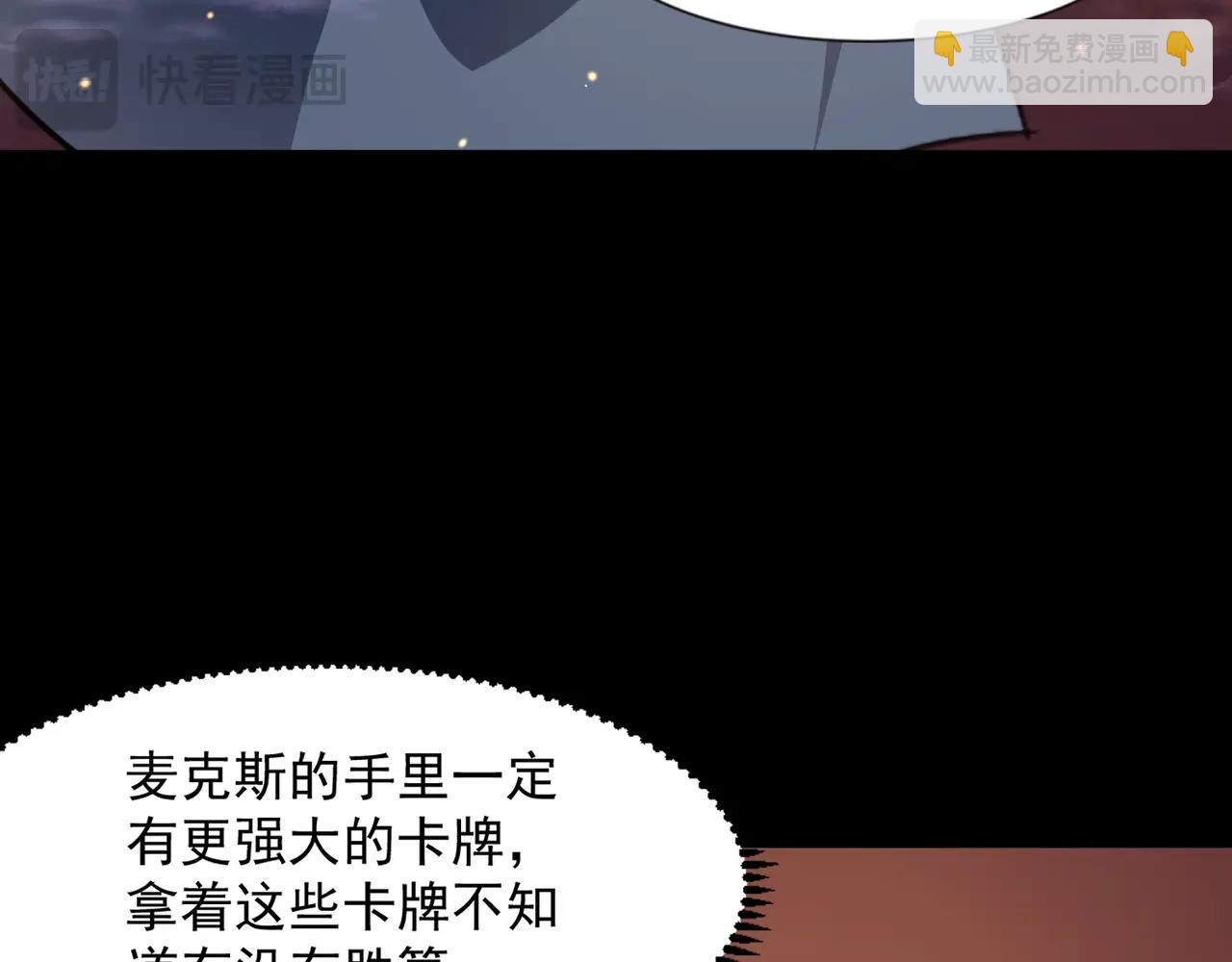 只有我能用召喚術 - 第146話 卡牌對決？！死域主人的遊戲！(3/3) - 7