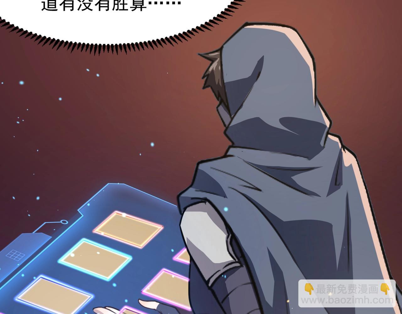 只有我能用召喚術 - 第146話 卡牌對決？！死域主人的遊戲！(3/3) - 1