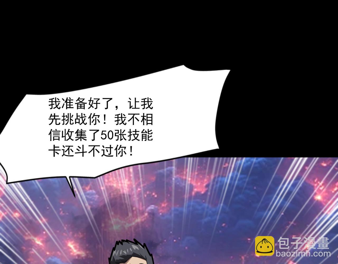 只有我能用召喚術 - 第146話 卡牌對決？！死域主人的遊戲！(3/3) - 6