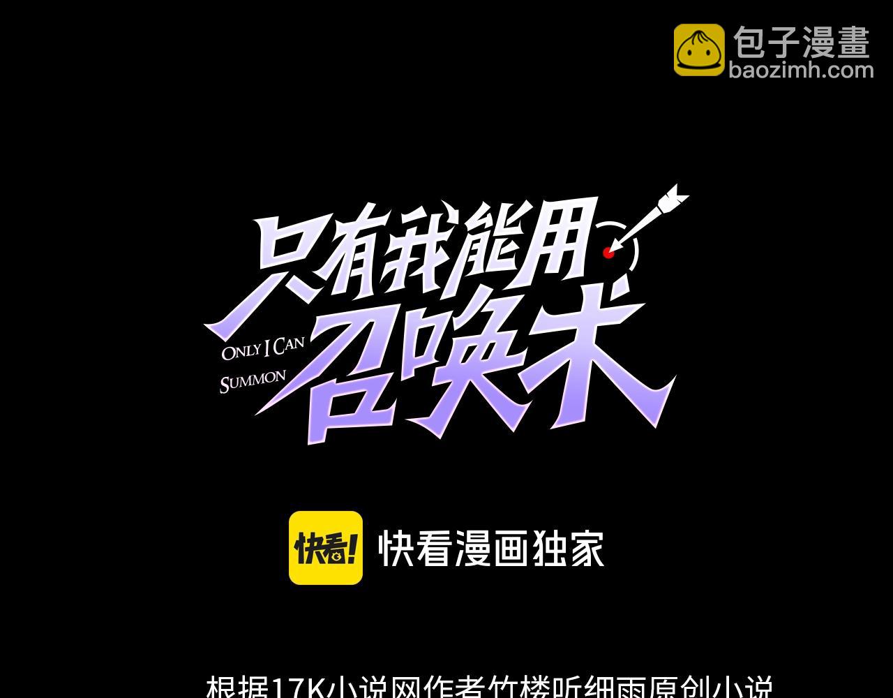 只有我能用召喚術 - 第146話 卡牌對決？！死域主人的遊戲！(1/3) - 1