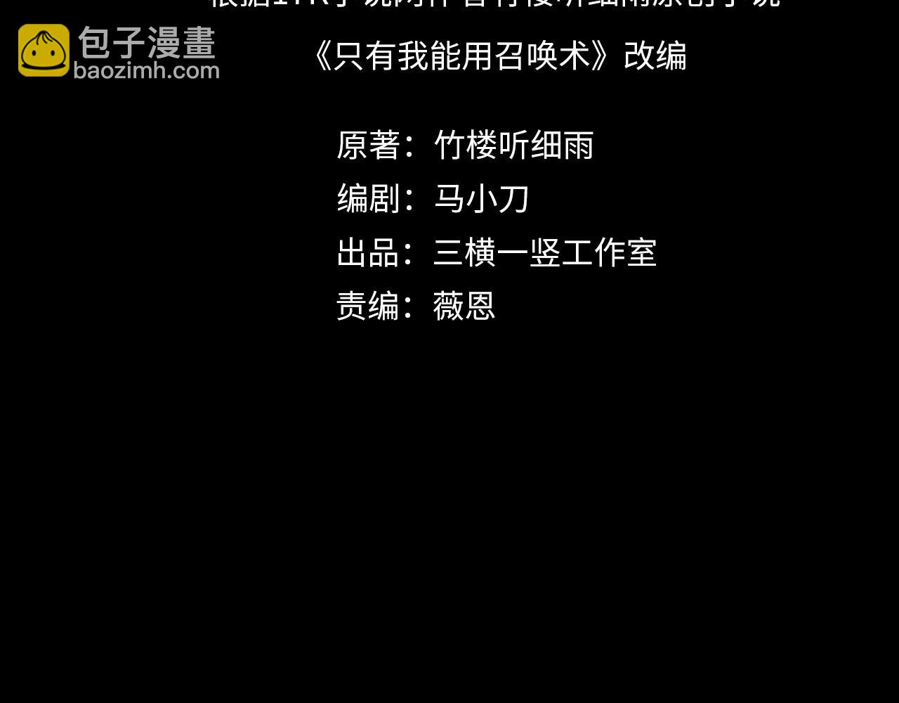 只有我能用召喚術 - 第146話 卡牌對決？！死域主人的遊戲！(1/3) - 2