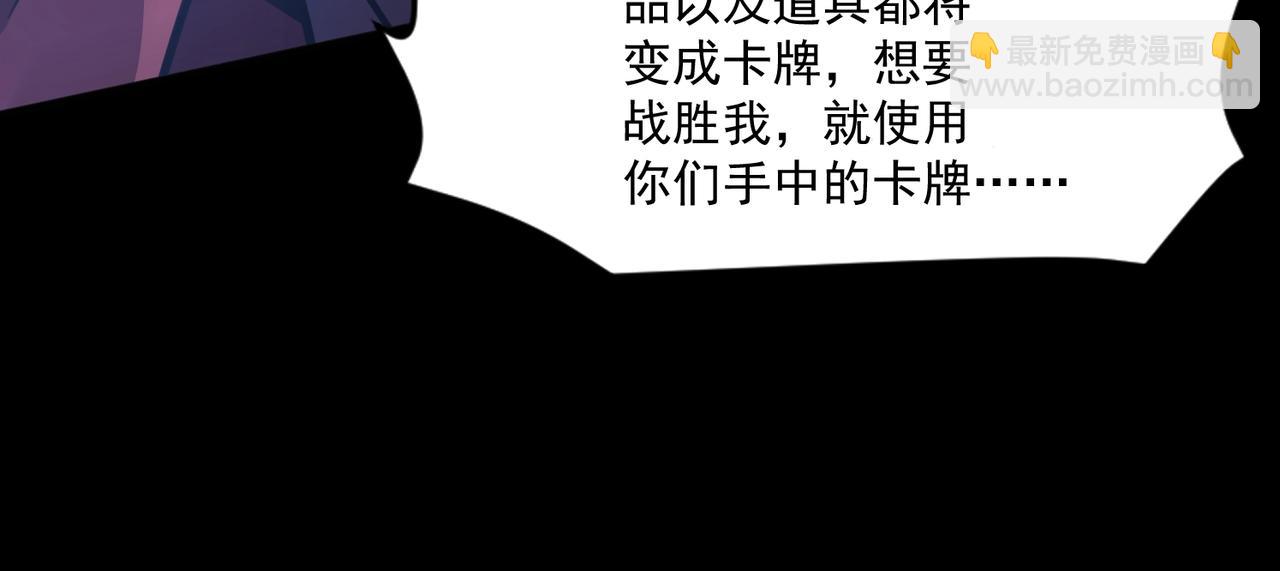 只有我能用召喚術 - 第146話 卡牌對決？！死域主人的遊戲！(2/3) - 5