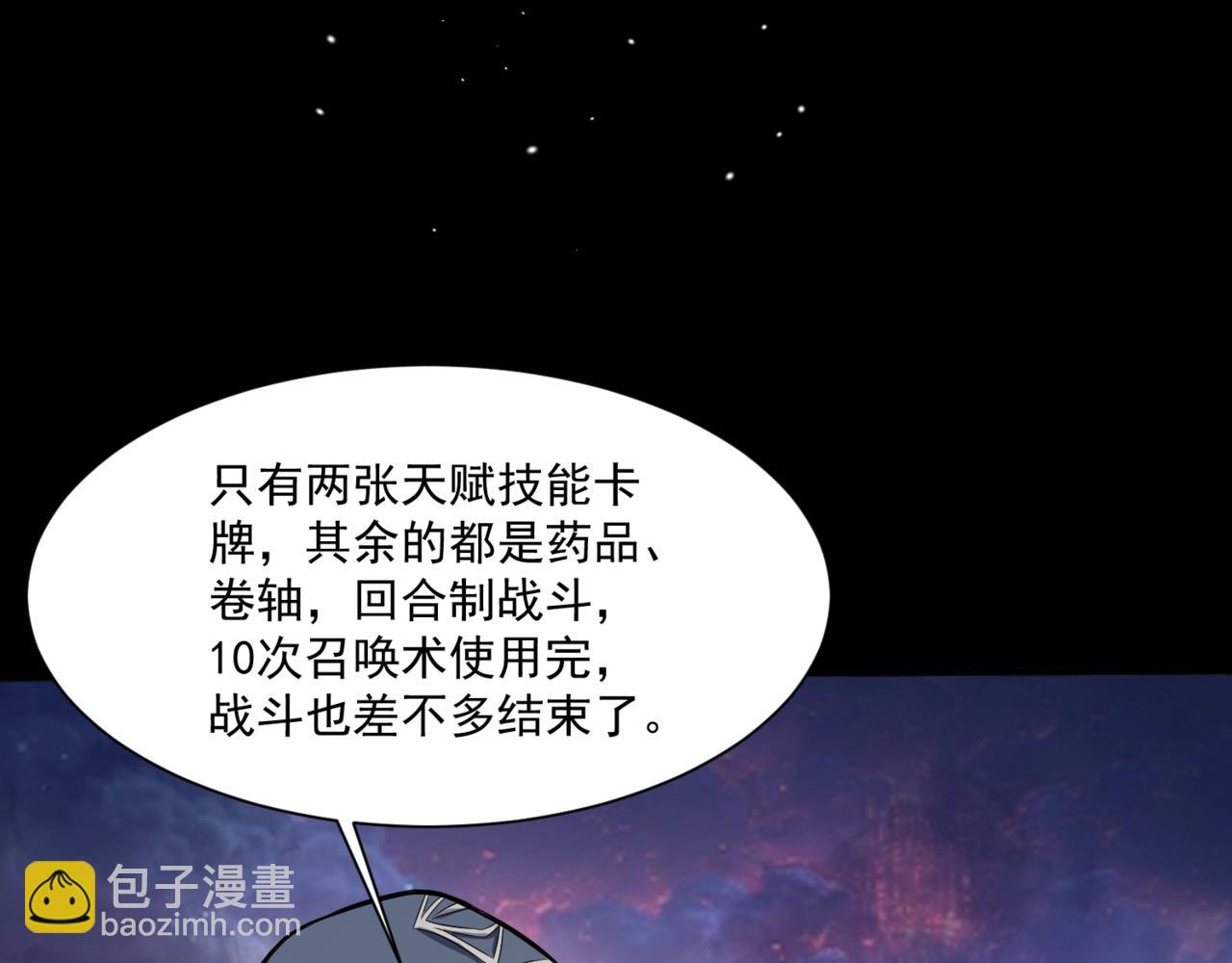 只有我能用召喚術 - 第146話 卡牌對決？！死域主人的遊戲！(2/3) - 4