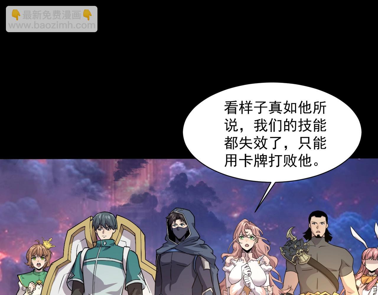 只有我能用召喚術 - 第146話 卡牌對決？！死域主人的遊戲！(2/3) - 8