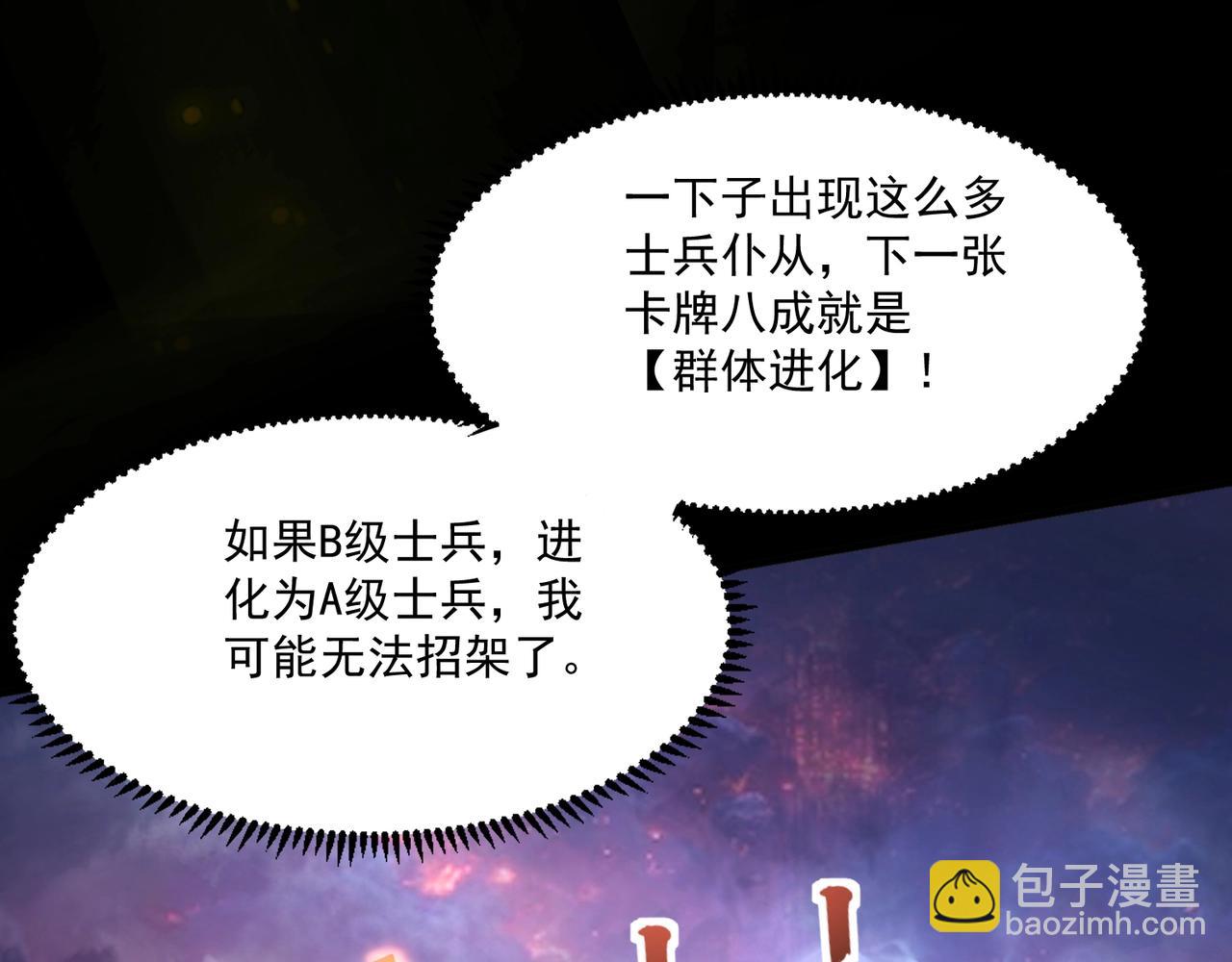 只有我能用召喚術 - 第148話 你的規則，由我來打破！(1/3) - 1