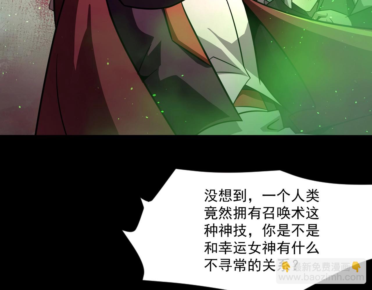 只有我能用召喚術 - 第148話 你的規則，由我來打破！(2/3) - 5