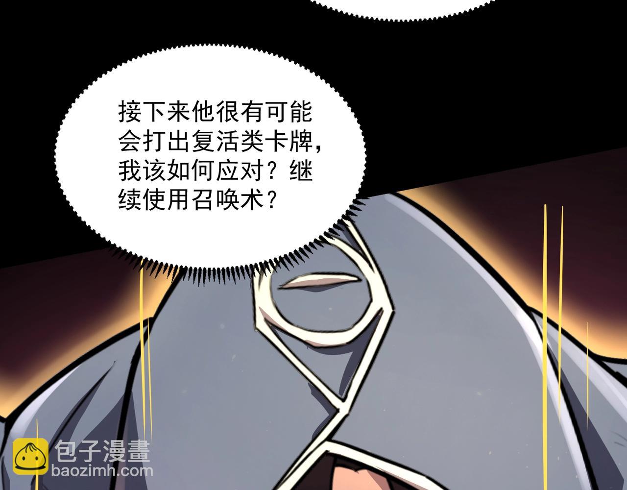 只有我能用召喚術 - 第148話 你的規則，由我來打破！(2/3) - 1