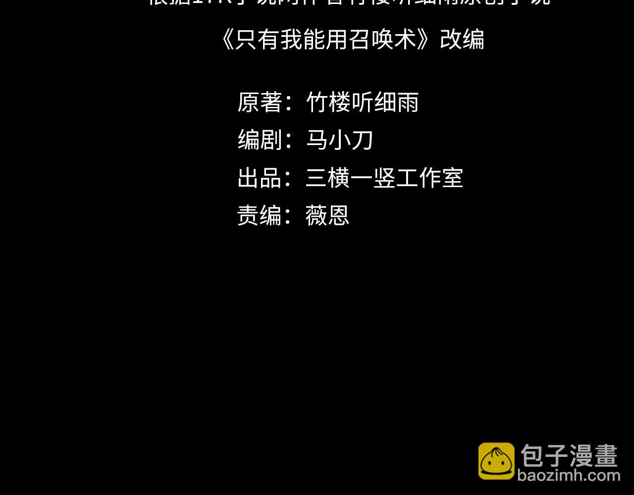 只有我能用召喚術 - 第150話 麥克斯戰敗，第十八層即將開啓！(1/3) - 2