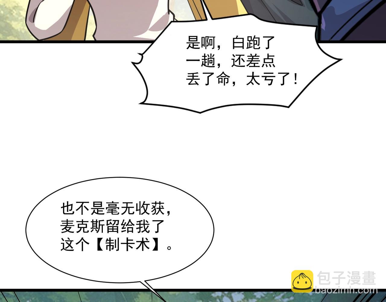 只有我能用召喚術 - 第150話 麥克斯戰敗，第十八層即將開啓！(2/3) - 4