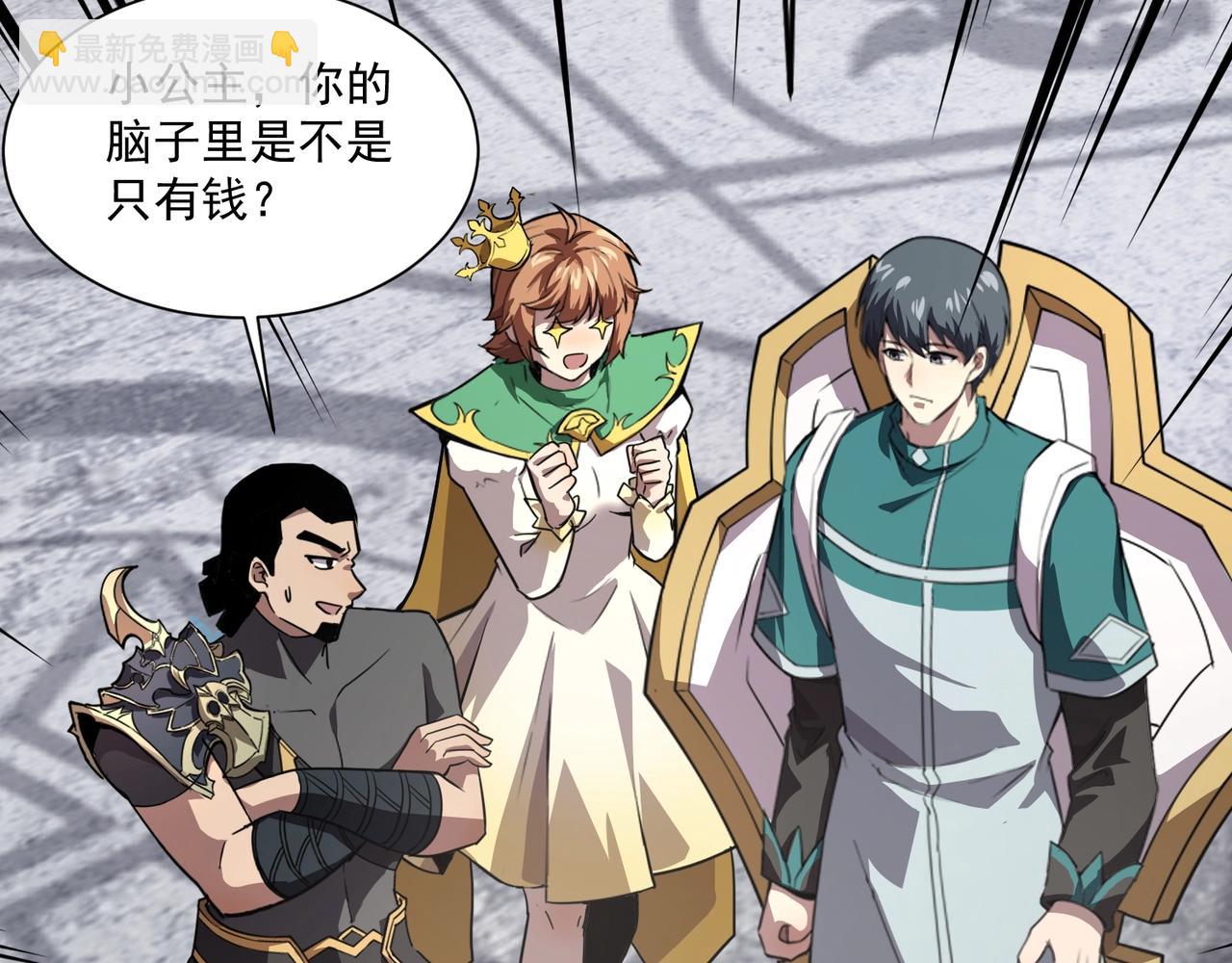 只有我能用召喚術 - 第150話 麥克斯戰敗，第十八層即將開啓！(2/3) - 8