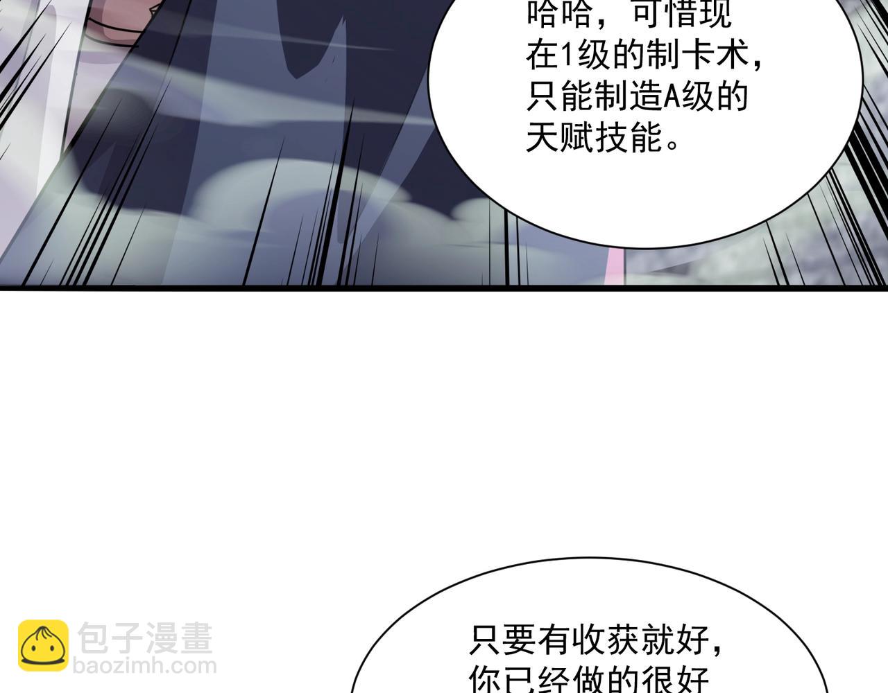 只有我能用召喚術 - 第150話 麥克斯戰敗，第十八層即將開啓！(2/3) - 2