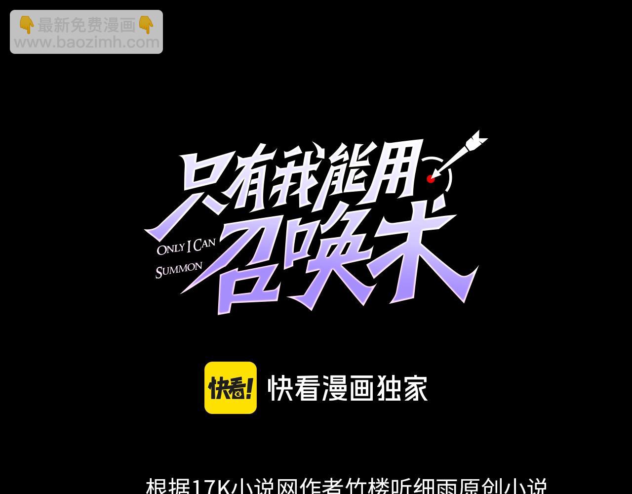 只有我能用召喚術 - 第150話 麥克斯戰敗，第十八層即將開啓！(1/3) - 1