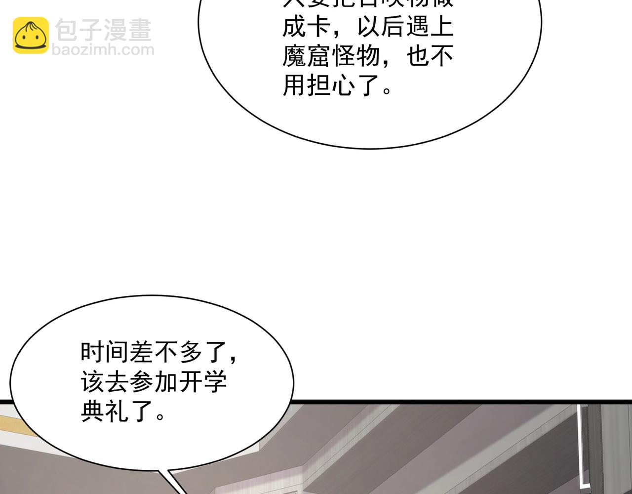 只有我能用召喚術 - 第150話 麥克斯戰敗，第十八層即將開啓！(2/3) - 4