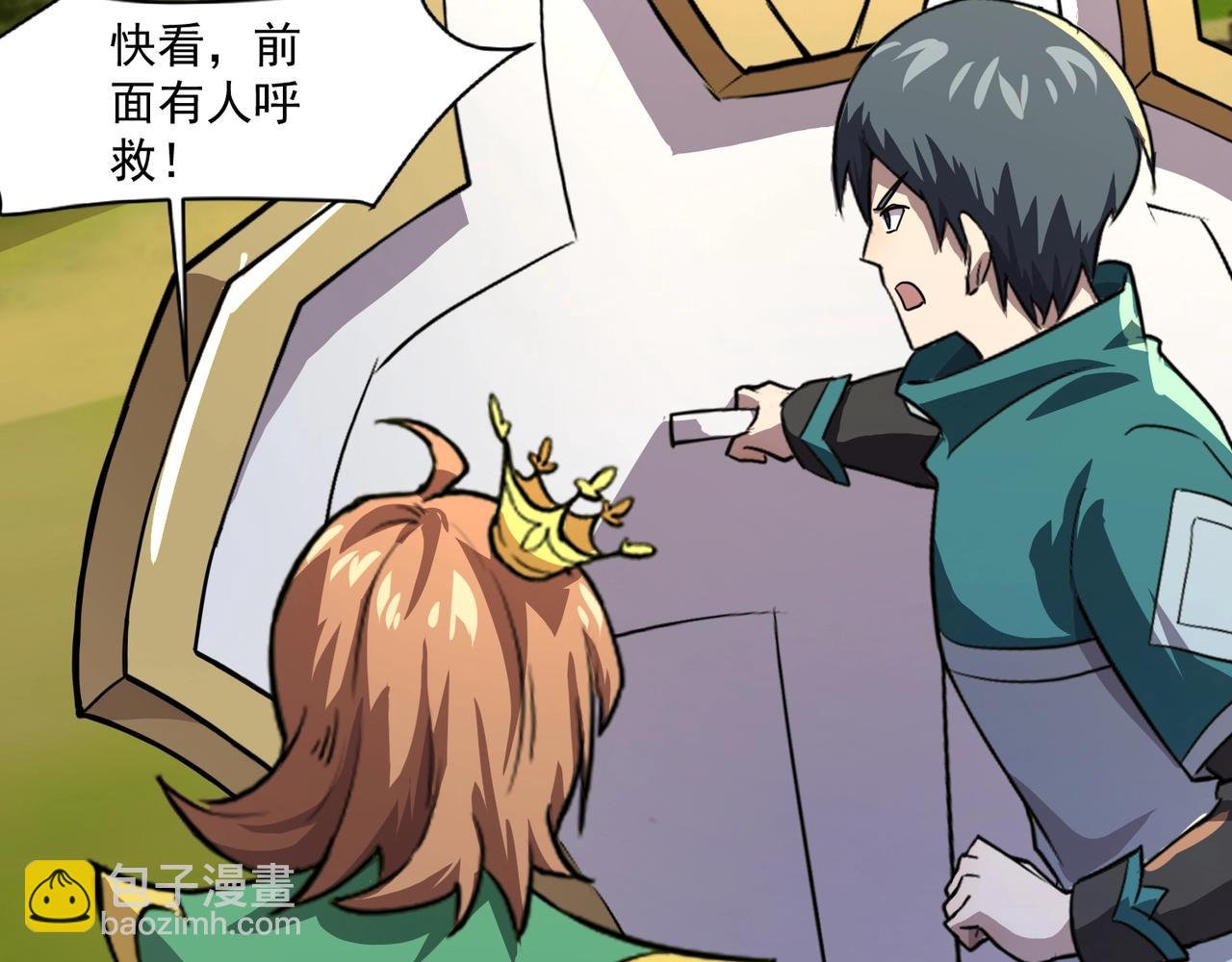 只有我能用召喚術 - 第152話 主角團再添新人？！(1/3) - 4