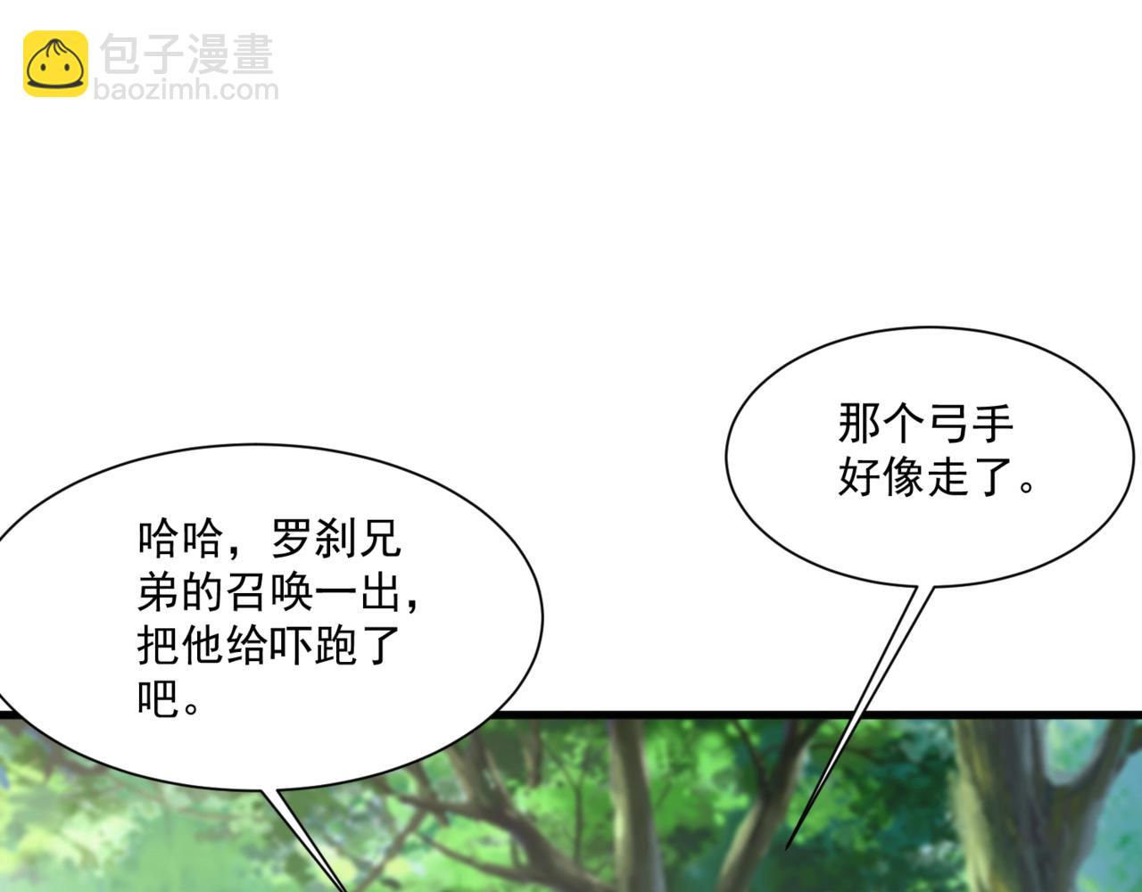 只有我能用召喚術 - 第152話 主角團再添新人？！(1/3) - 5