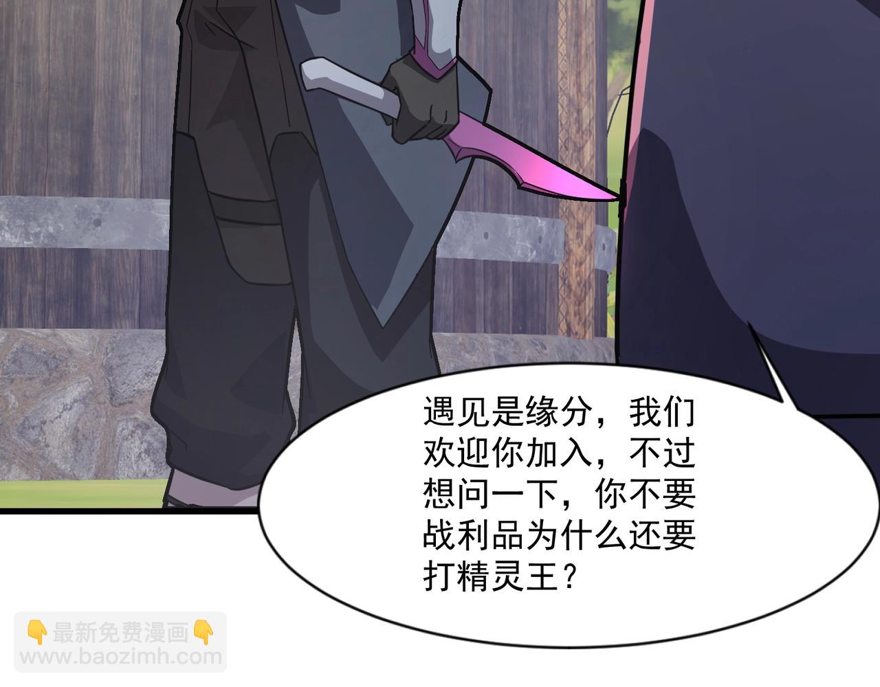 只有我能用召喚術 - 第152話 主角團再添新人？！(2/3) - 3