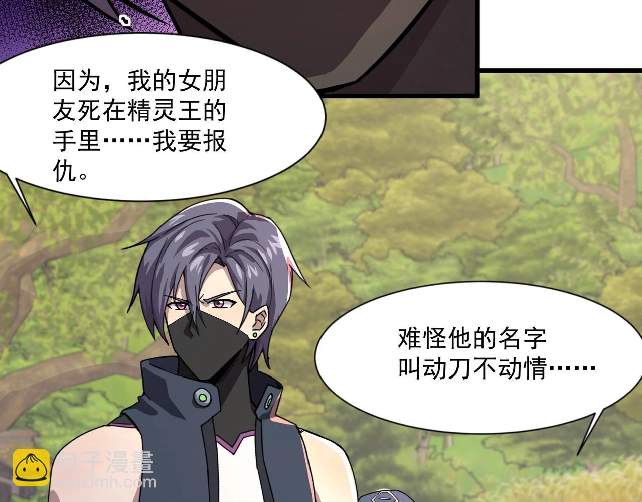 只有我能用召喚術 - 第152話 主角團再添新人？！(2/3) - 5