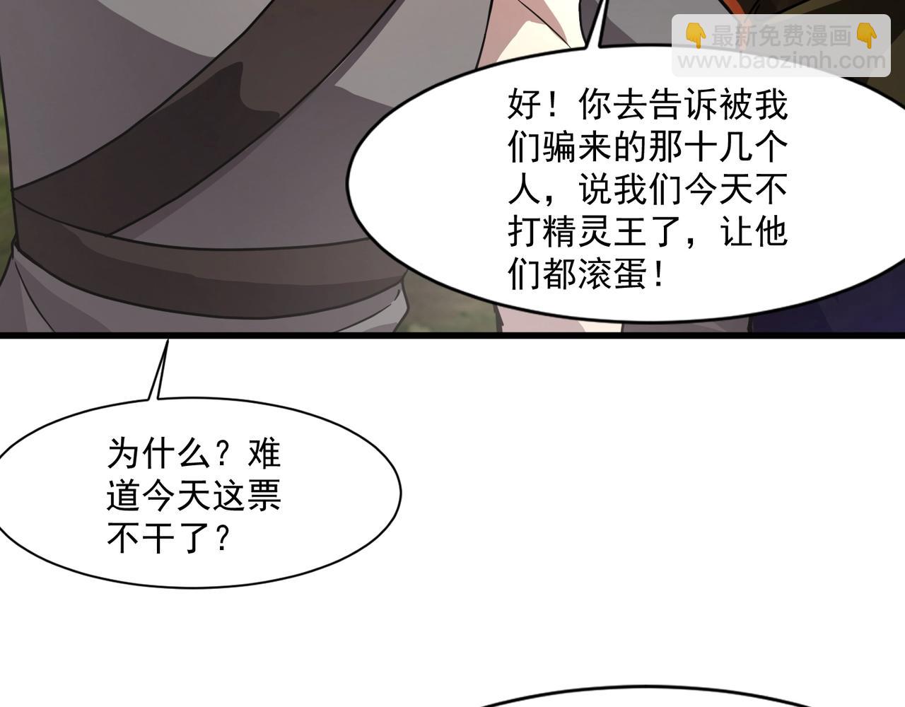 只有我能用召喚術 - 第154話 精靈王座前，炮灰先上！(1/3) - 2