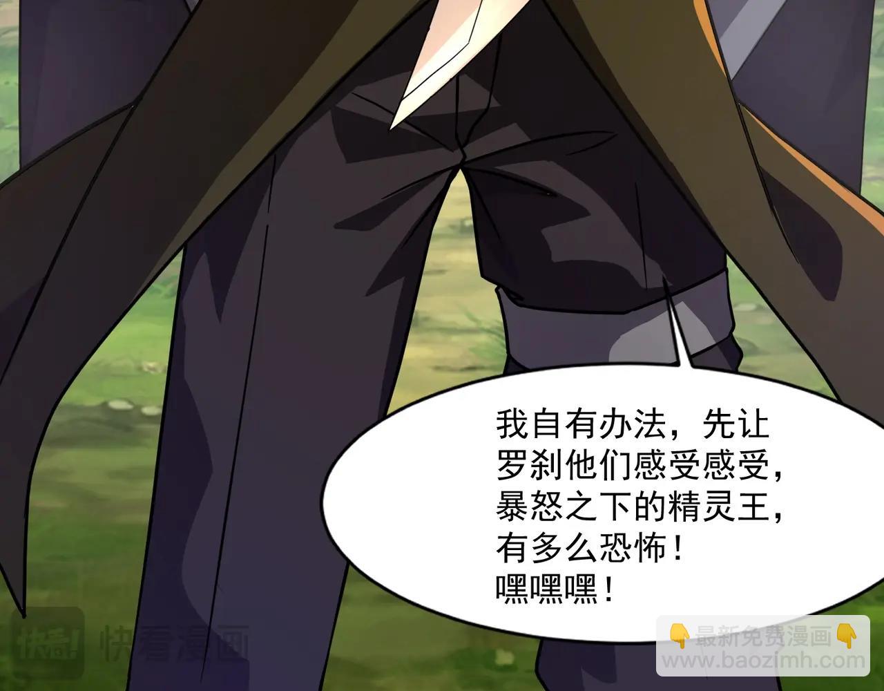 只有我能用召喚術 - 第154話 精靈王座前，炮灰先上！(1/3) - 5