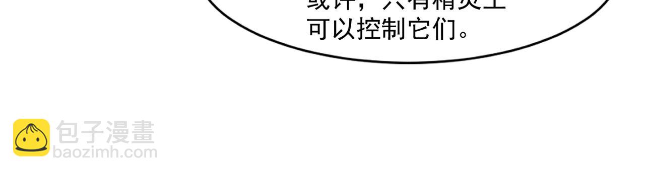 只有我能用召喚術 - 第154話 精靈王座前，炮灰先上！(1/3) - 3