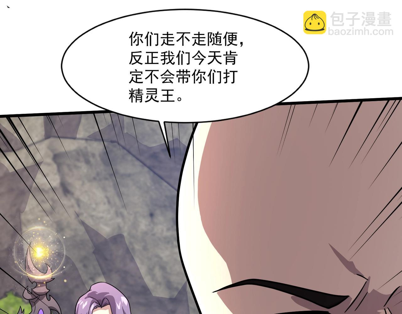 只有我能用召喚術 - 第154話 精靈王座前，炮灰先上！(2/3) - 1