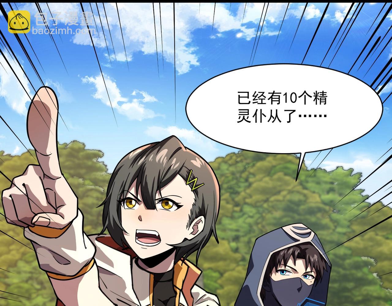 只有我能用召喚術 - 第154話 精靈王座前，炮灰先上！(2/3) - 1