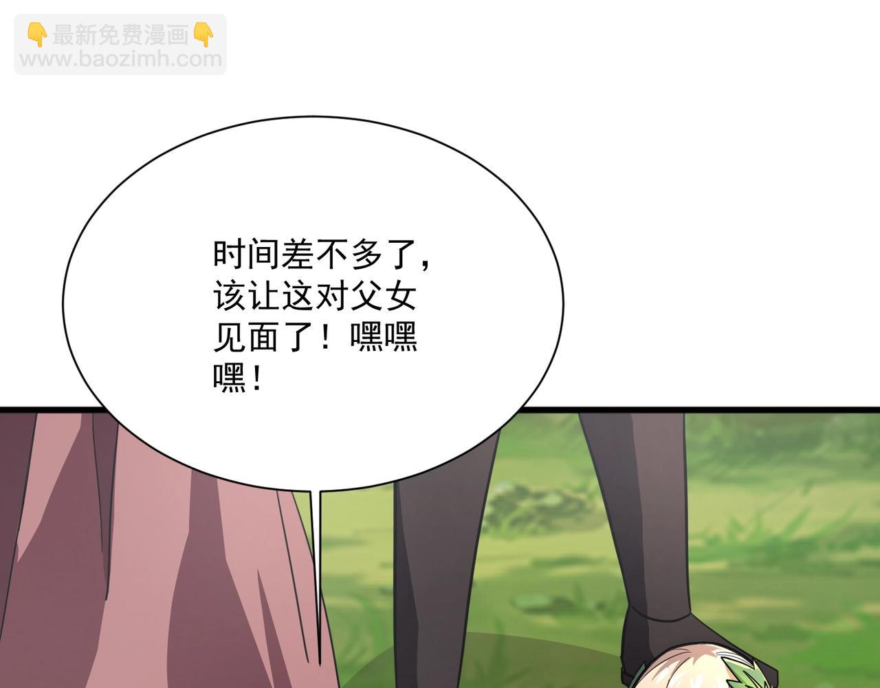 只有我能用召喚術 - 第156話 精靈的女兒？九紋龍你好毒啊！(2/4) - 1