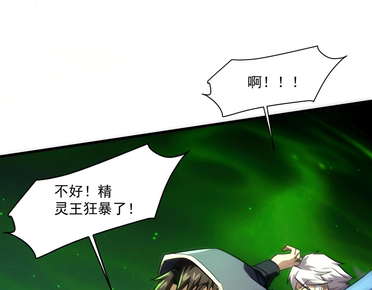 只有我能用召喚術 - 第158話 大仇得報！新一層魔域開啓！(1/3) - 1