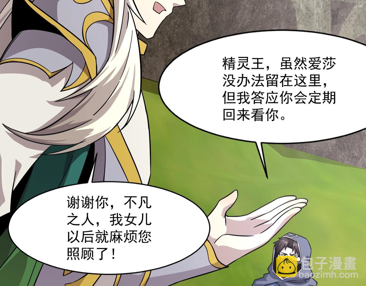 只有我能用召喚術 - 第158話 大仇得報！新一層魔域開啓！(3/3) - 8