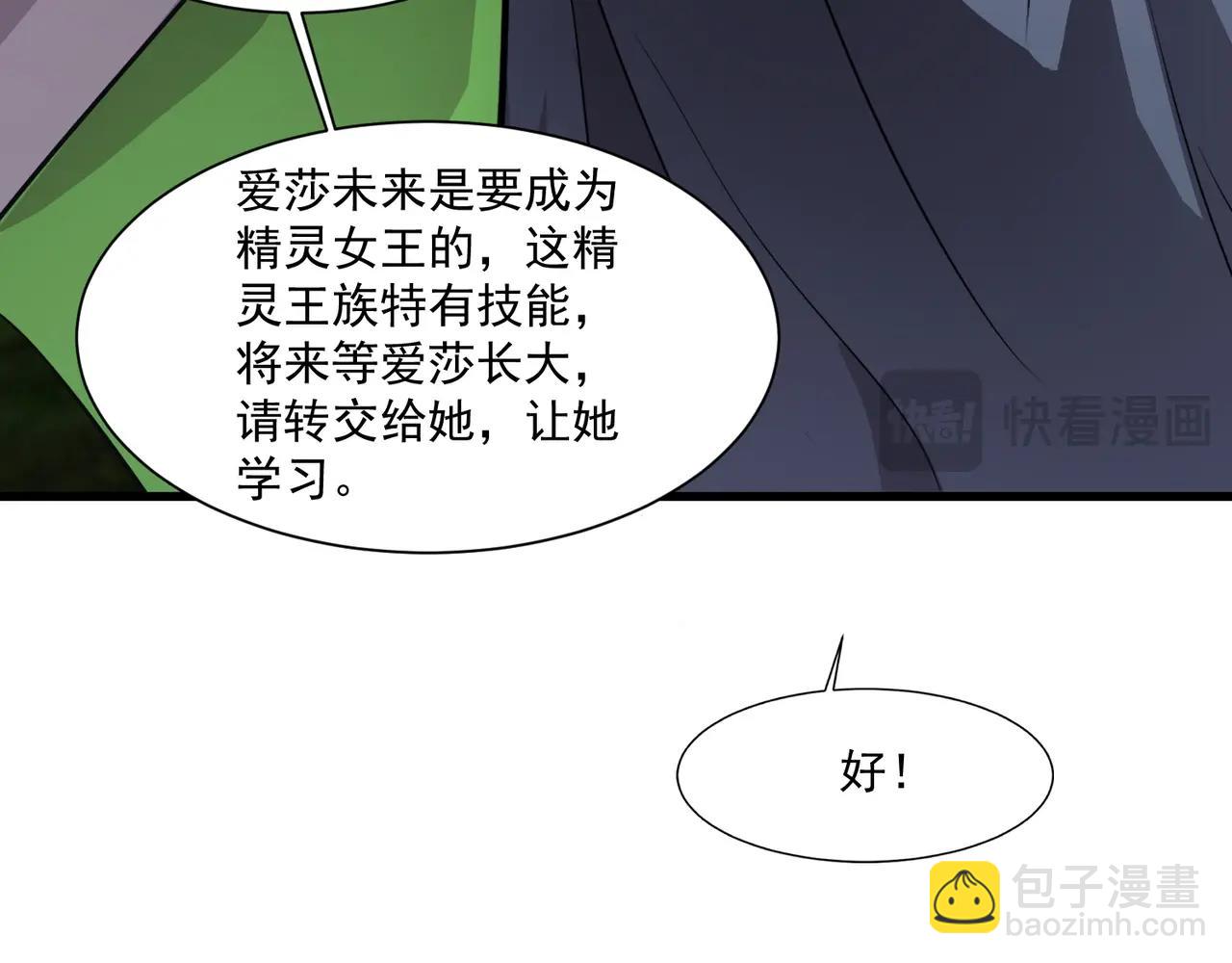 只有我能用召喚術 - 第158話 大仇得報！新一層魔域開啓！(3/3) - 6