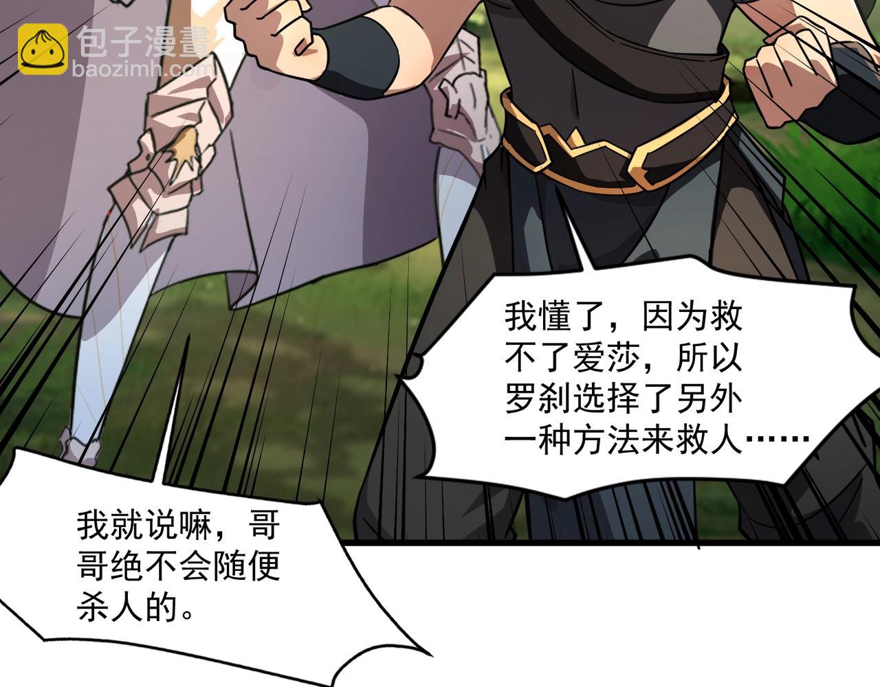 只有我能用召喚術 - 第158話 大仇得報！新一層魔域開啓！(1/3) - 7