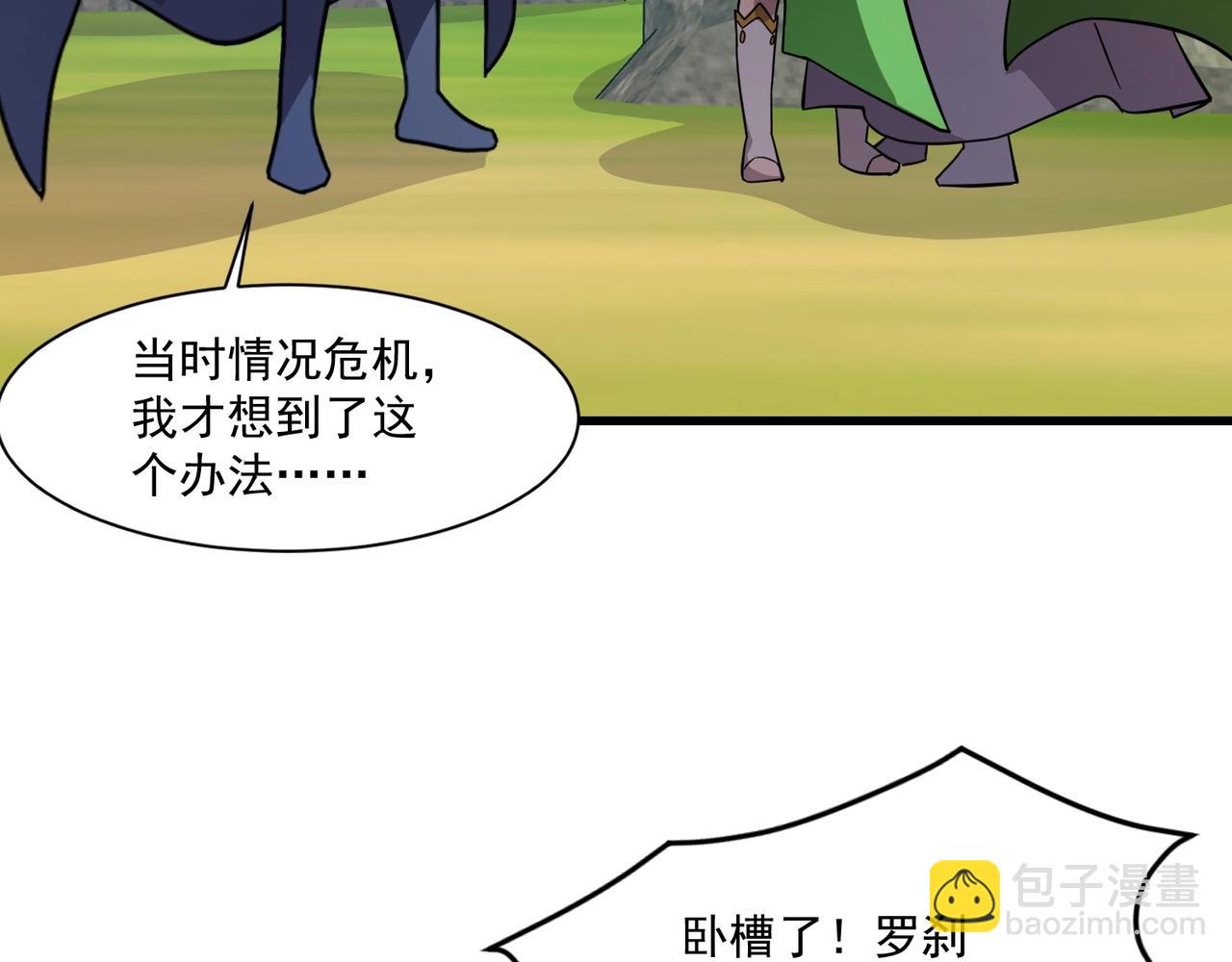 只有我能用召喚術 - 第158話 大仇得報！新一層魔域開啓！(1/3) - 2