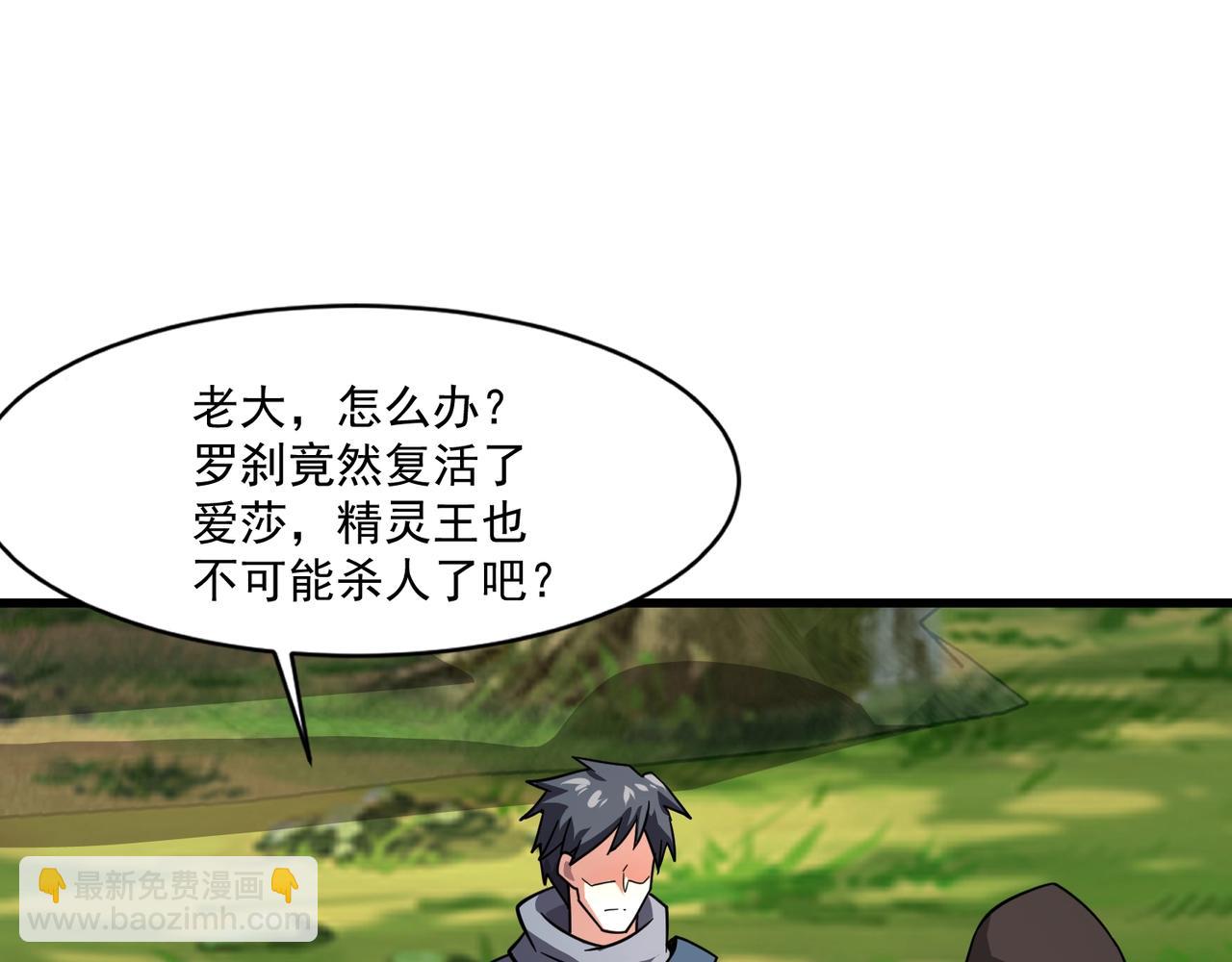 只有我能用召喚術 - 第158話 大仇得報！新一層魔域開啓！(1/3) - 6