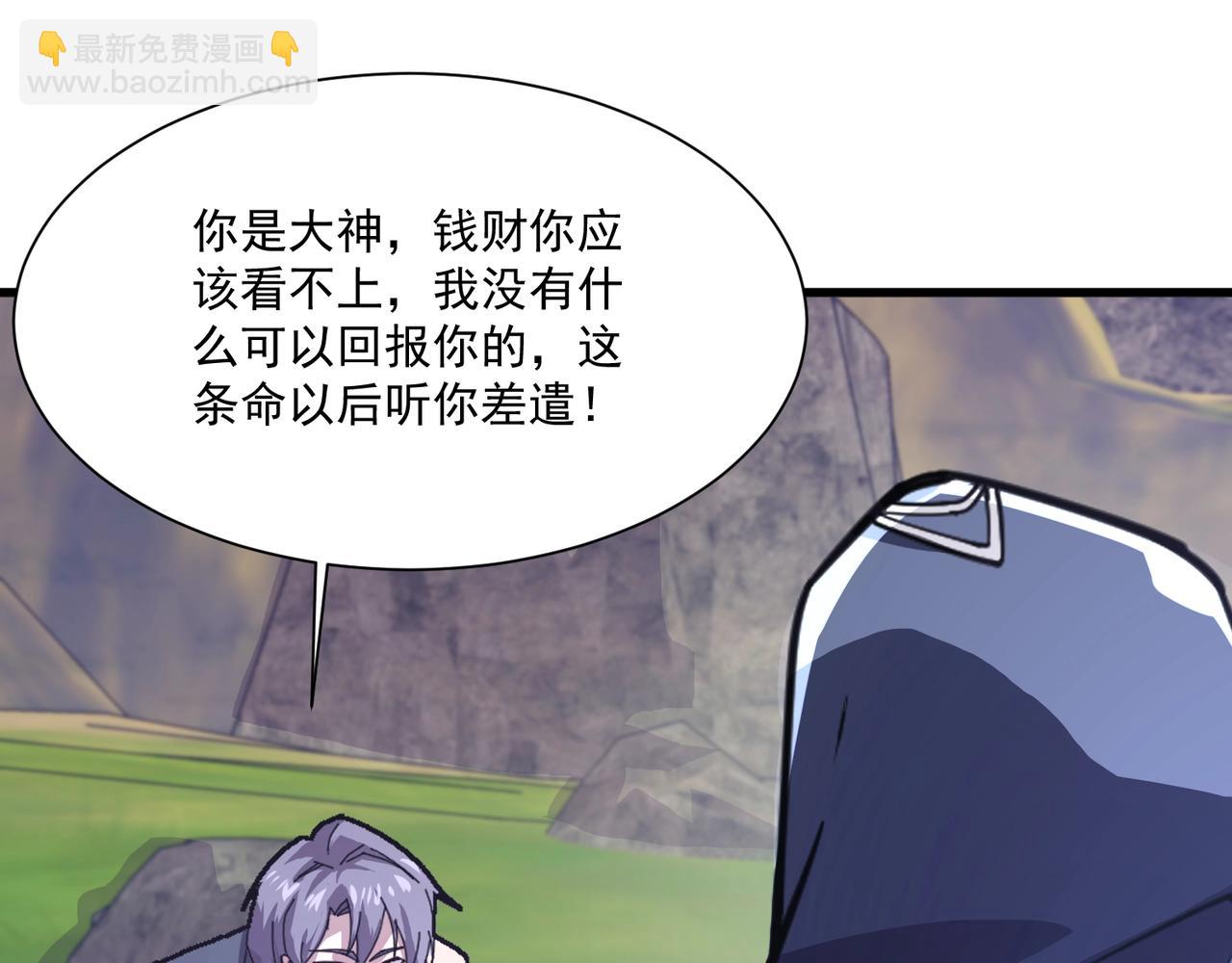 只有我能用召喚術 - 第158話 大仇得報！新一層魔域開啓！(2/3) - 4