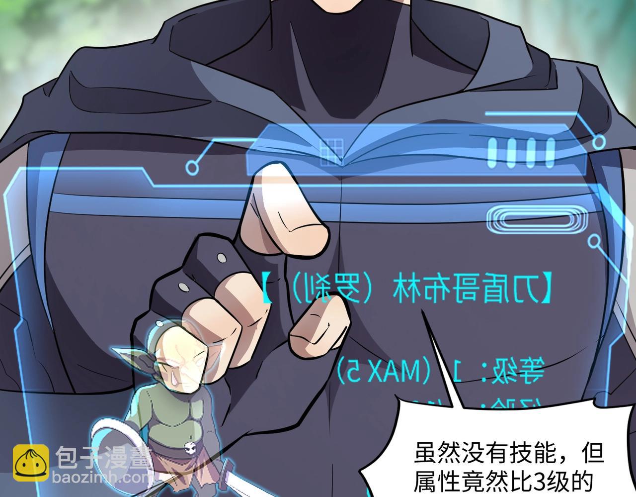 只有我能用召喚術 - 第17話 打不過就跑？(1/3) - 6