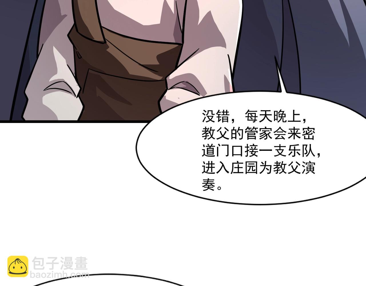 只有我能用召喚術 - 第162話 秘密潛入！神秘NPC現身！(3/3) - 3