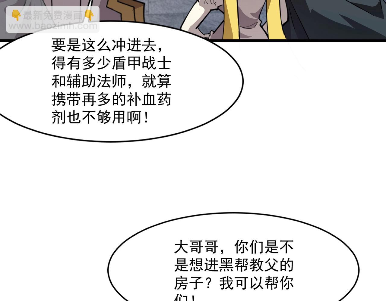 只有我能用召喚術 - 第162話 秘密潛入！神秘NPC現身！(1/3) - 7